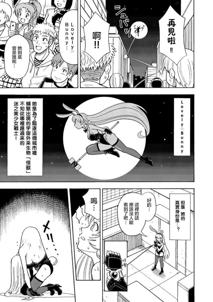 Ore, Bishoujo Senshi Yamemasu