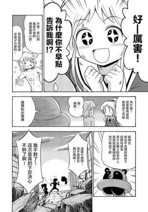 Ore, Bishoujo Senshi Yamemasu Page #23