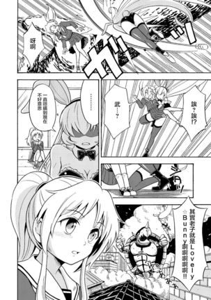Ore, Bishoujo Senshi Yamemasu Page #21