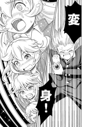 Ore, Bishoujo Senshi Yamemasu Page #18