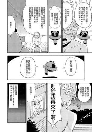 Ore, Bishoujo Senshi Yamemasu Page #13