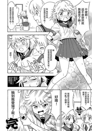 Ore, Bishoujo Senshi Yamemasu Page #25