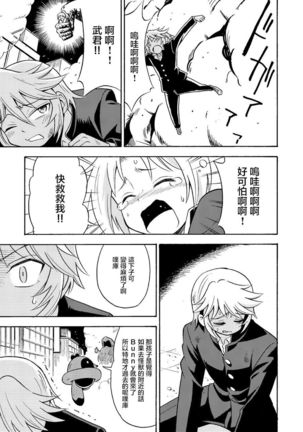 Ore, Bishoujo Senshi Yamemasu Page #16