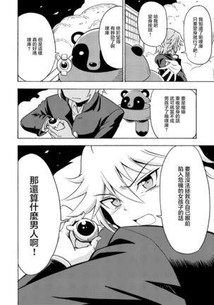 Ore, Bishoujo Senshi Yamemasu Page #17