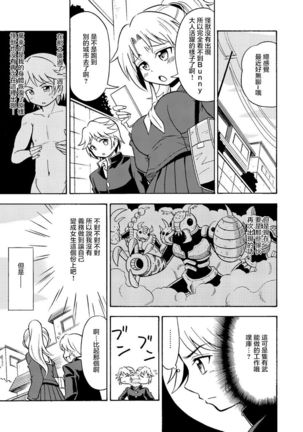 Ore, Bishoujo Senshi Yamemasu Page #14
