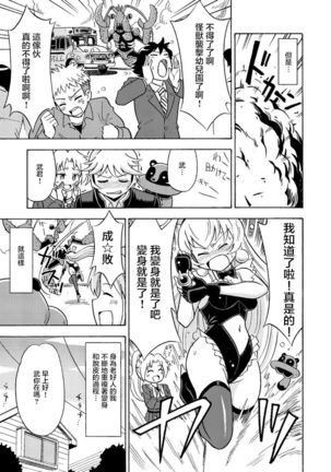 Ore, Bishoujo Senshi Yamemasu Page #24