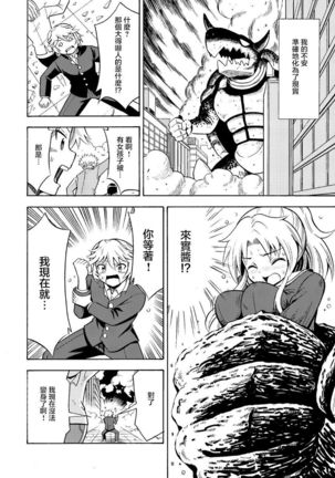 Ore, Bishoujo Senshi Yamemasu Page #15