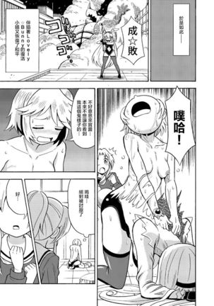 Ore, Bishoujo Senshi Yamemasu Page #22