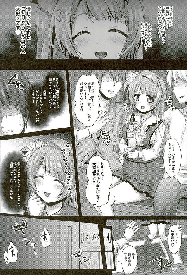 Circle Crusher Kotori-chan