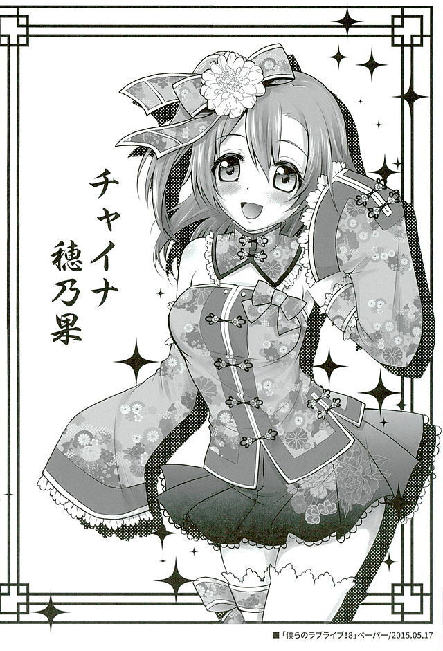 Circle Crusher Kotori-chan