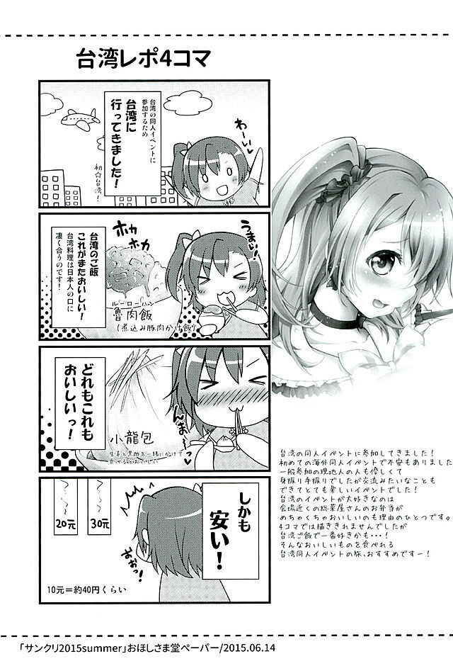 Circle Crusher Kotori-chan