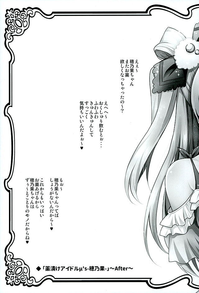 Circle Crusher Kotori-chan