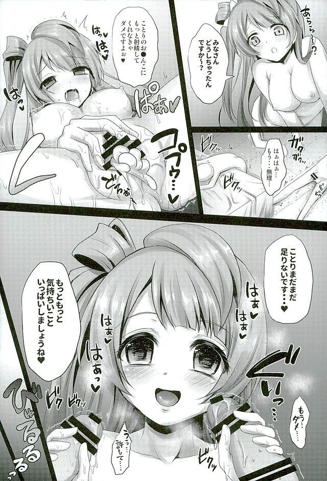 Circle Crusher Kotori-chan