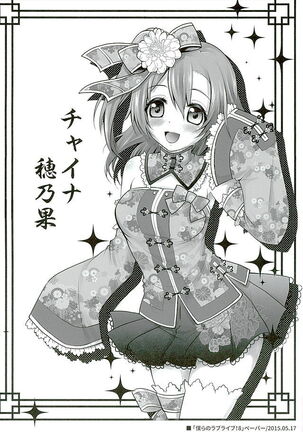 Circle Crusher Kotori-chan Page #23