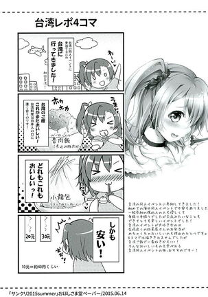 Circle Crusher Kotori-chan Page #22