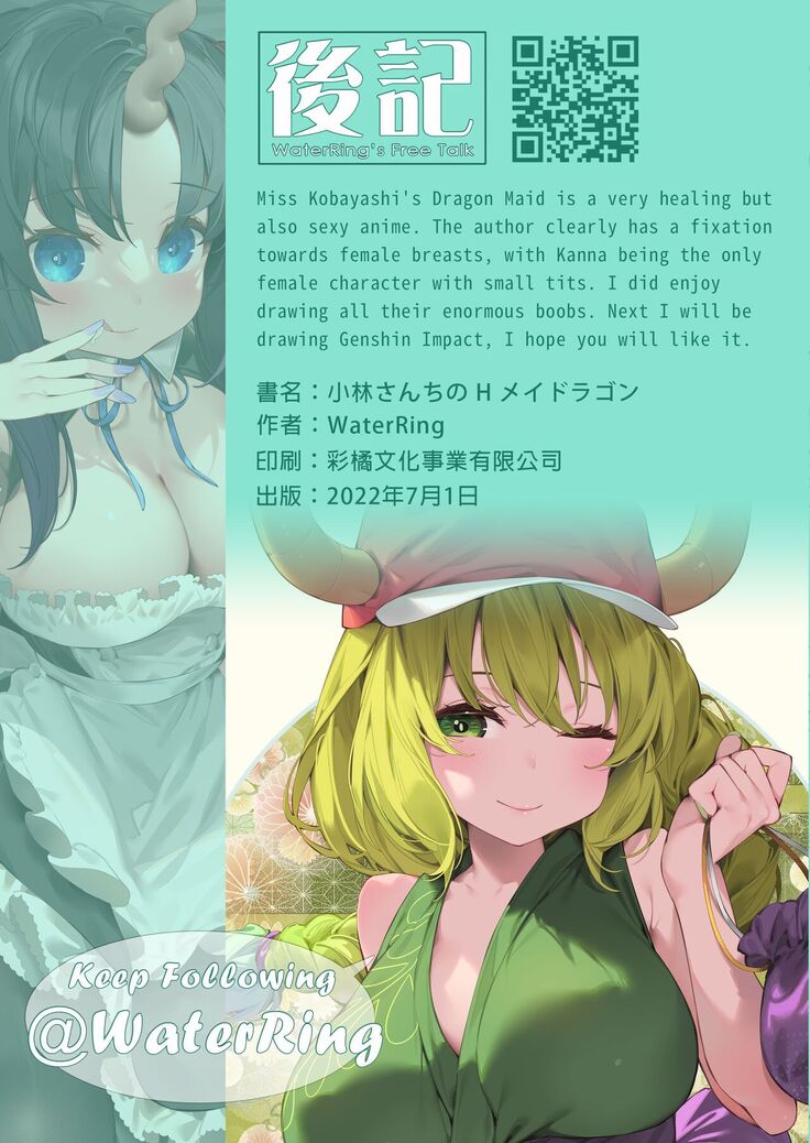 Kobayashi-san Chi no H Maid Dragon