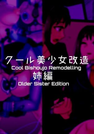 Cool Bishoujo Remodeling - Page 7