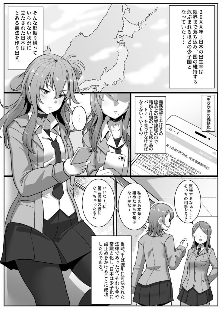 Ninshin Gimu Kyouiku ~Danjo Kousai to Kozukuri ga Gimuzukerareta Jidai