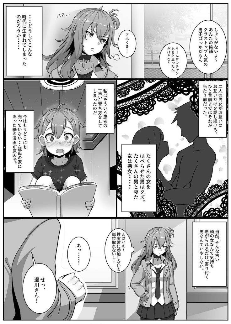 Ninshin Gimu Kyouiku ~Danjo Kousai to Kozukuri ga Gimuzukerareta Jidai