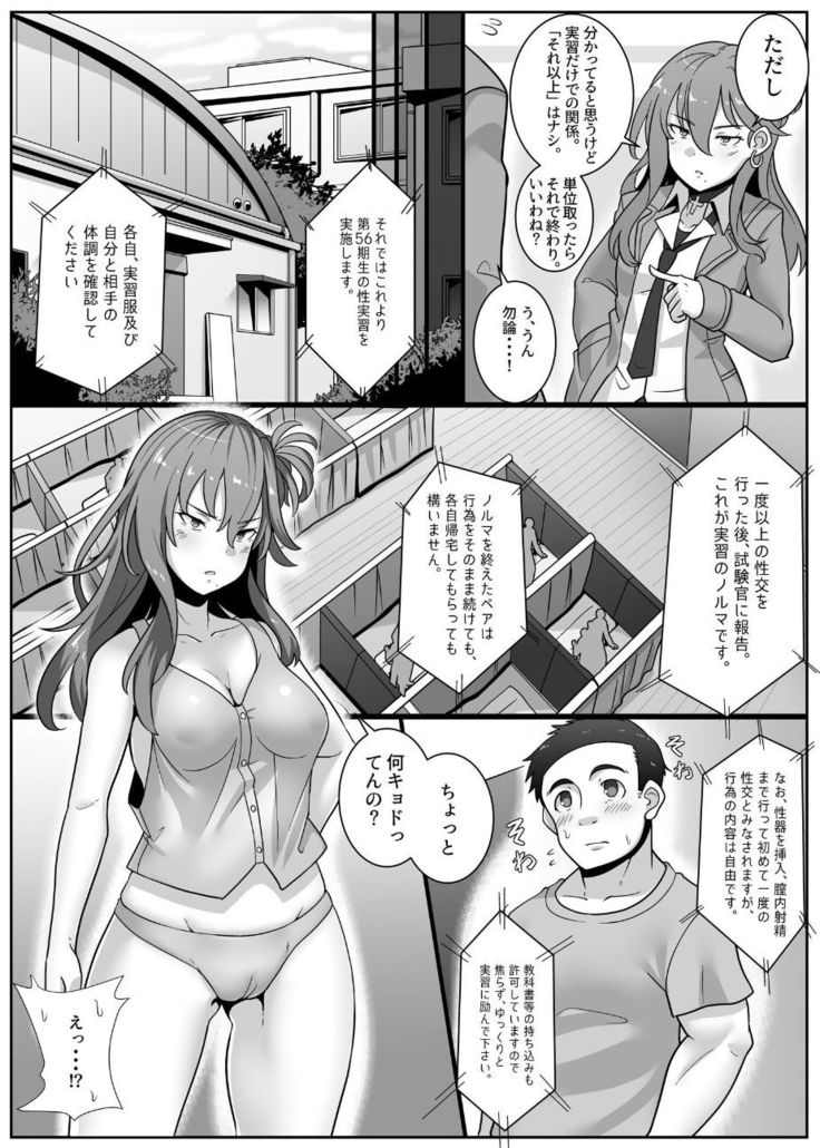 Ninshin Gimu Kyouiku ~Danjo Kousai to Kozukuri ga Gimuzukerareta Jidai