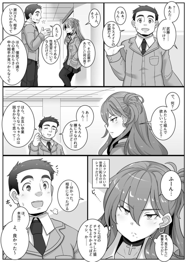 Ninshin Gimu Kyouiku ~Danjo Kousai to Kozukuri ga Gimuzukerareta Jidai