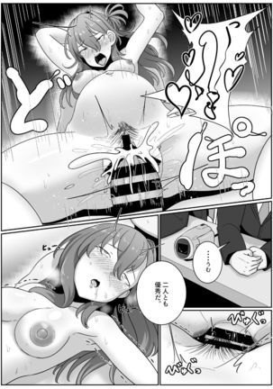 Ninshin Gimu Kyouiku ~Danjo Kousai to Kozukuri ga Gimuzukerareta Jidai Page #23