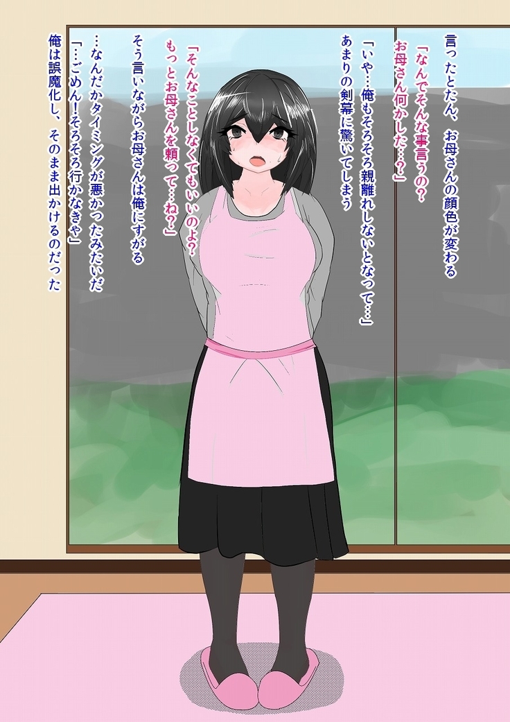 病んママ