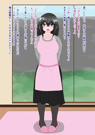 病んママ Page #22