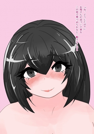 病んママ Page #42