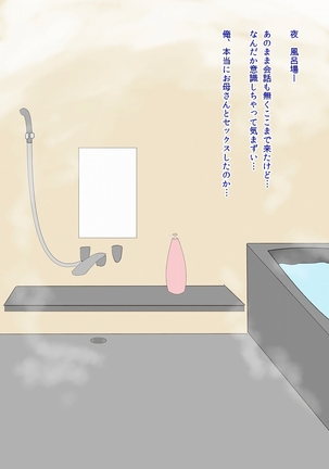 病んママ Page #37