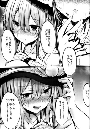 Tenshi Onee-chan ni Makasenasai! Page #7
