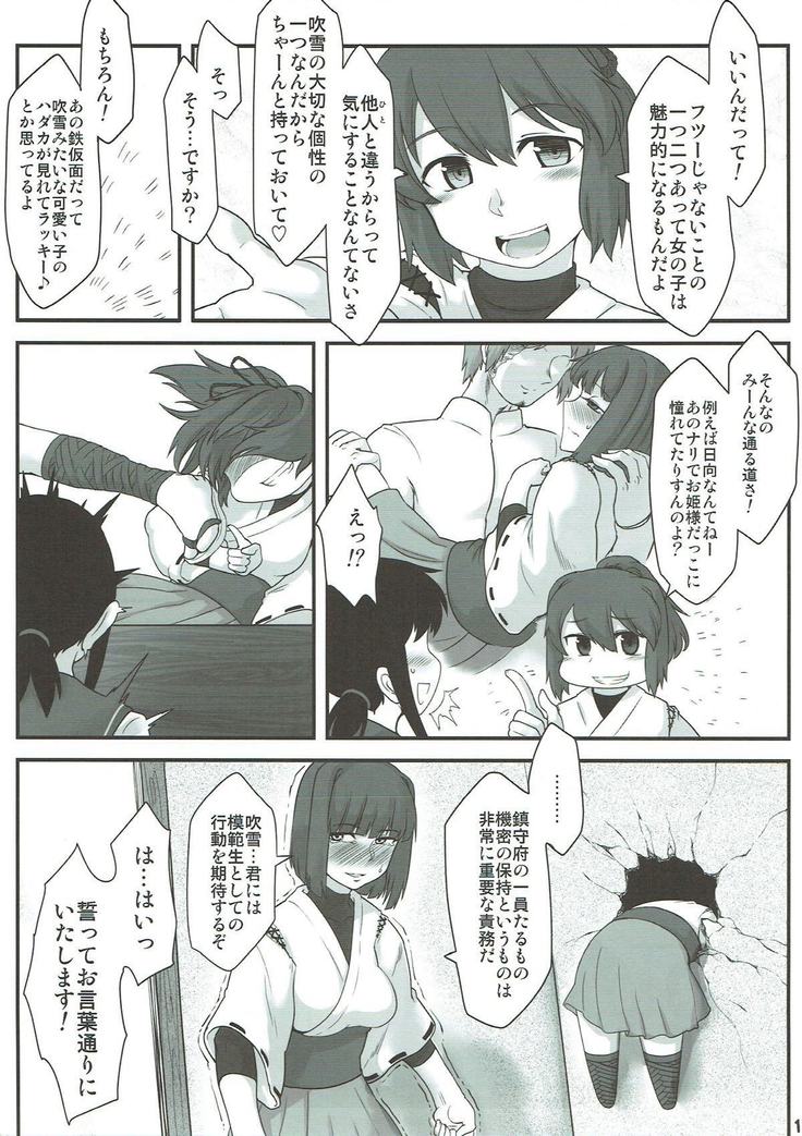 吹雪に熱視線 艦隊これくしょん-艦これ-