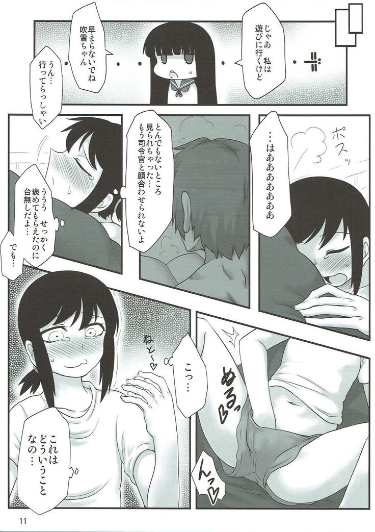 吹雪に熱視線 艦隊これくしょん-艦これ-
