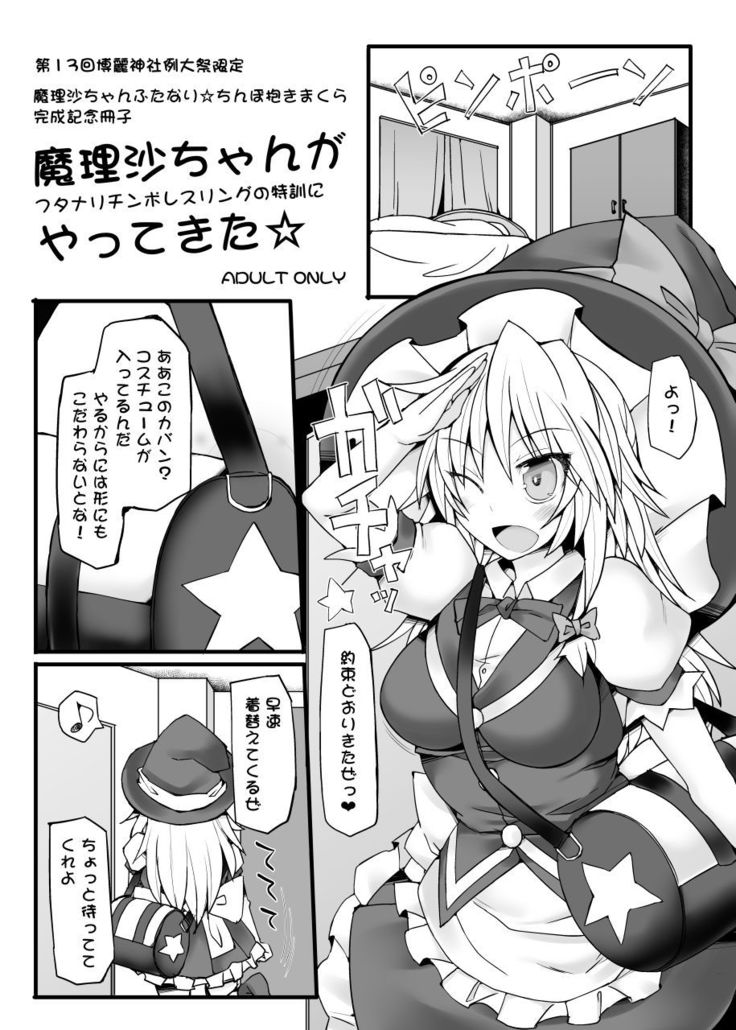 Gensoukyou Futanari Chinpo Wrestling Side Story1
