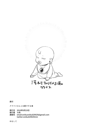 Clarice-san to Oshiri de suru Hon - Page 22