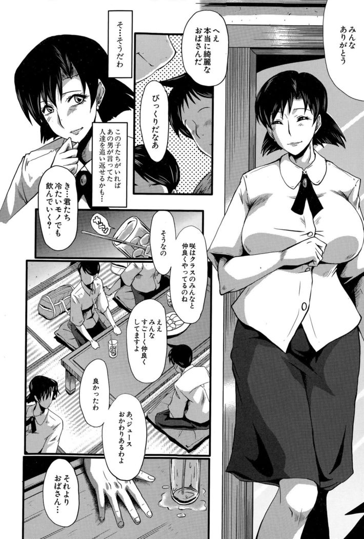 Tanoshiki Wagaya Ch. 1-3