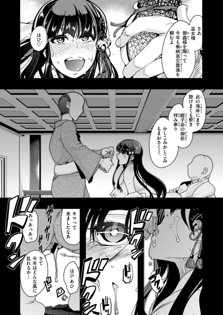 蠱惑の里