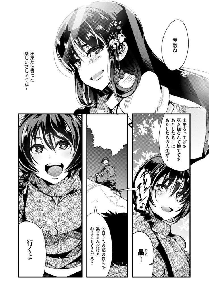 蠱惑の里