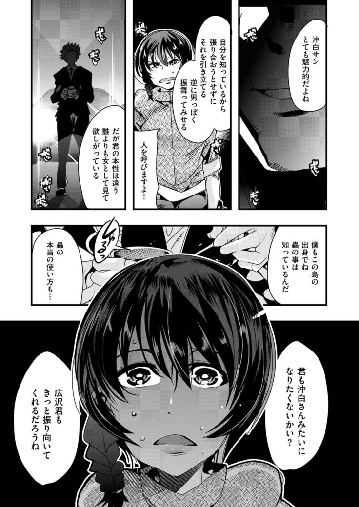 蠱惑の里