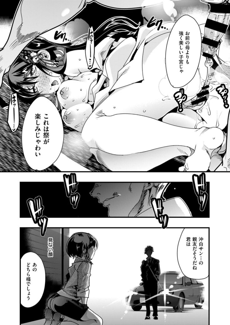 蠱惑の里