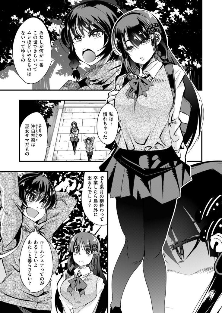 蠱惑の里