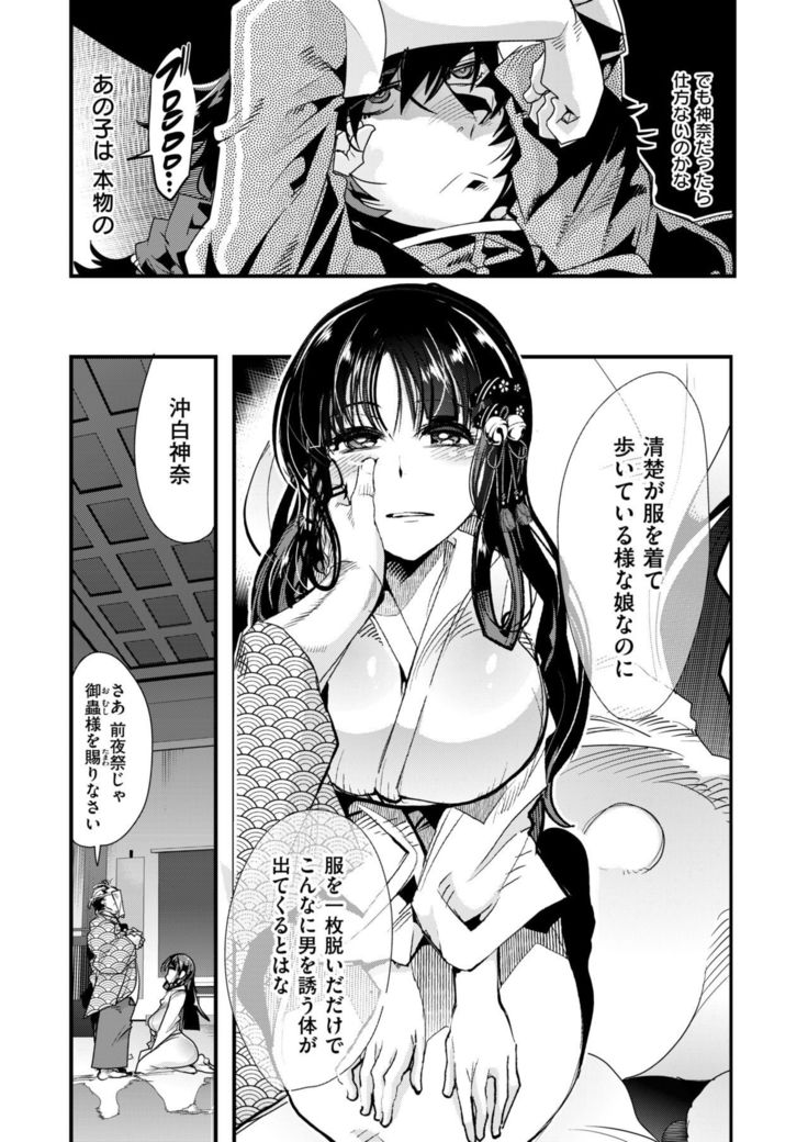蠱惑の里
