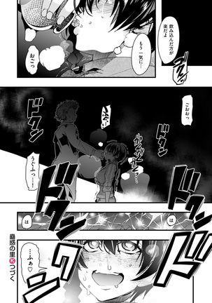 蠱惑の里 - Page 28
