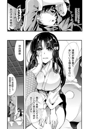 蠱惑の里 - Page 14