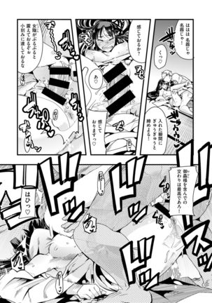 蠱惑の里 - Page 18