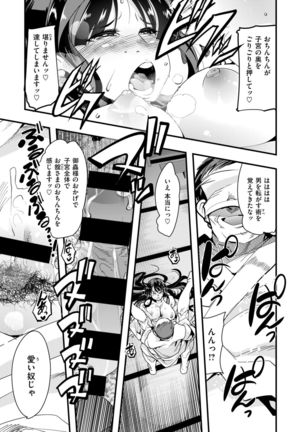 蠱惑の里 - Page 19