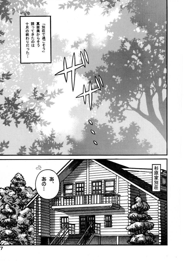 Binetsu Shoujo