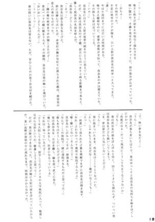 Binetsu Shoujo Page #18
