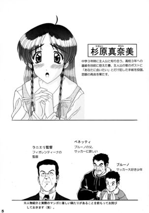 Binetsu Shoujo Page #5