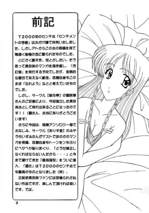 Binetsu Shoujo - Page 3